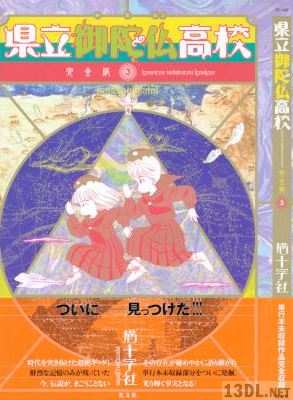 [猫十字社] 県立御陀仏高校 完全版 全03巻